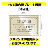 プレート看板「貸店舗」450x300mm plt-tp-4530-01