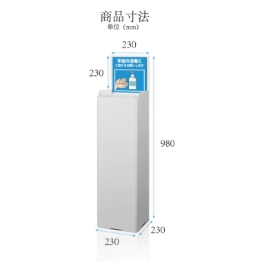 ダンボールタイプ 消毒液スタンド 除菌 消毒液 ポンプ スプレー用 スタンド (UV印刷付) dbs-980