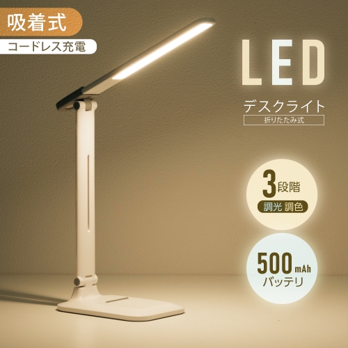 看板通販サインキングダム 目に優しい Led デスクライト 電気スタンド マグネットライト 着脱式 コードレス テーブルスタンド 省エネ 調色3段階 500mah バッテリー タッチセンサー 角度調節可能 充電式 スタンドライト テーブルライト テーブルスタンド Ledライト