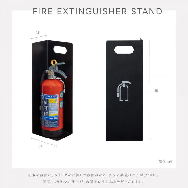 消火器スタンド 消火器収納 目立たない おしゃれ MCRA-550