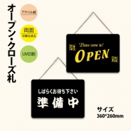 メール便 アクリル看板 W360xH260mm 両面OPENCLOSED チェーン付 aku-opcl-2