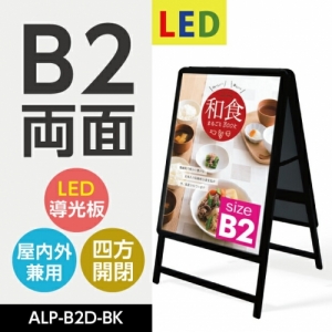 A型LEDライトパネル グリップ式 B2 両面 ブラック alp-b2d-bk