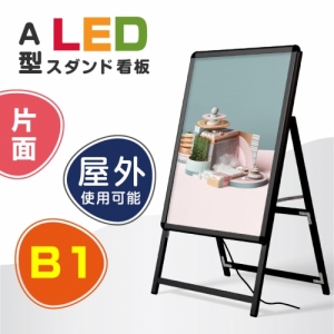 5月下旬予約販売　A型LEDライトパネル グリップ式 B1 片面 ブラック alp-b1s-bk