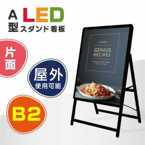 6月中旬予約販売　A型LEDライトパネル グリップ式 B2 片面 ブラック alp-b2s-bk