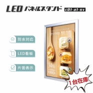 【訳あり商品】LEDパネルスタンド A1 / B1サイズ シルバー 防水対応 屋外使用可 在庫限り c01-a1-sv