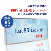 【大型商品】看板　LEDファサード/壁面看板/薄型内照式W1800mm×H600mm　WD85-1800-600