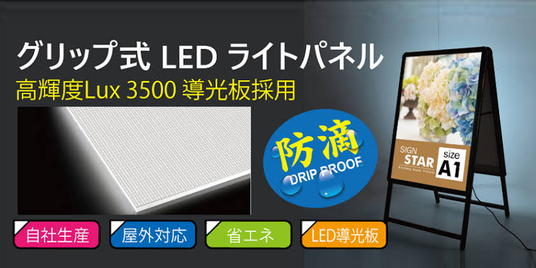 LEDライトパネルA型看板