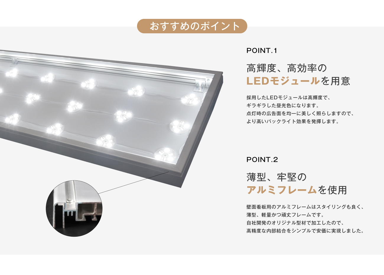 薄型LEDファサード看板特徴