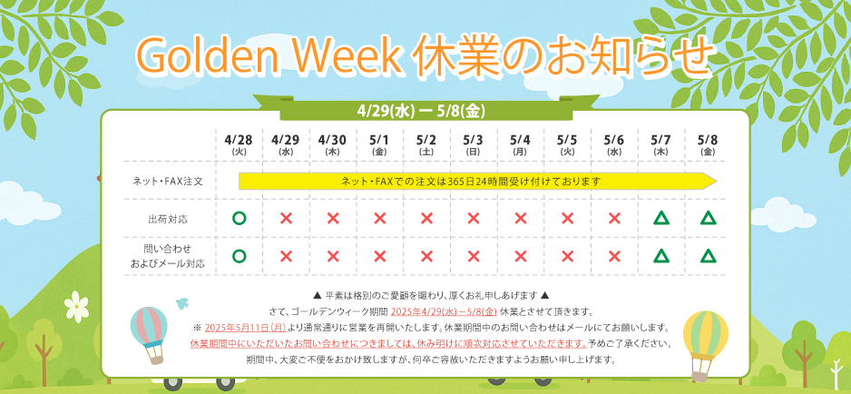 休暇のお知らせ